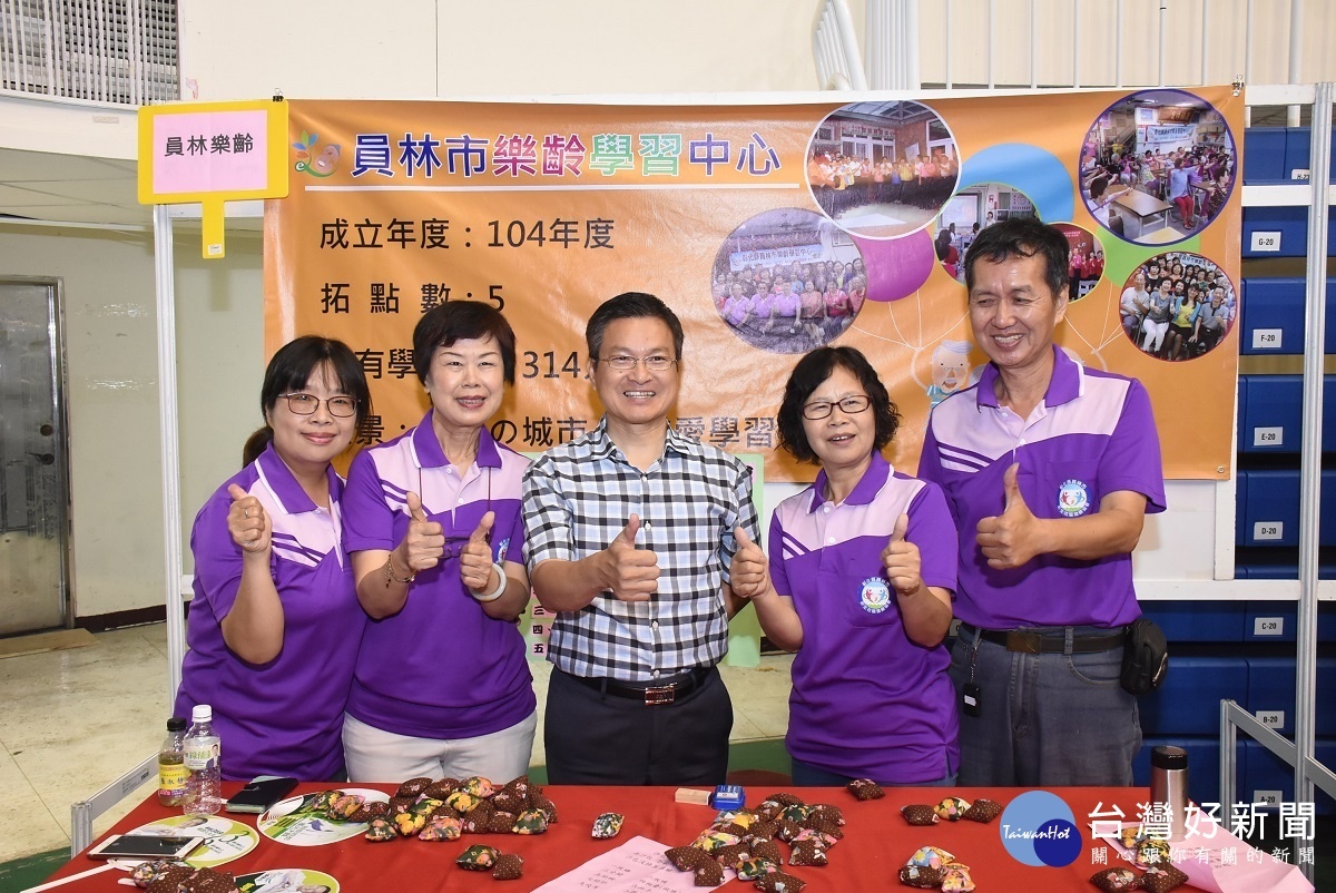 彰化縣慶祝重陽樂活同樂會活動,縣長魏明谷與員林市樂齡學習中心義工們。
