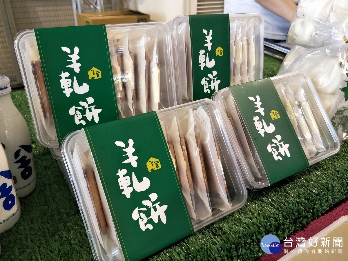 新鮮羊奶製品,多元創新。圖/記者鄧富珍攝
