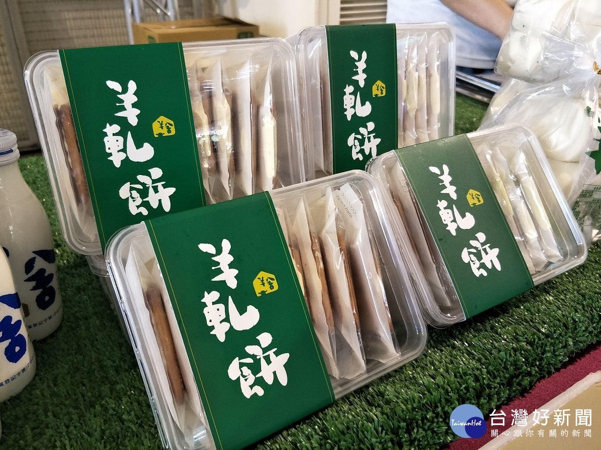 新鮮羊奶製品，多元創新。圖／記者鄧富珍攝