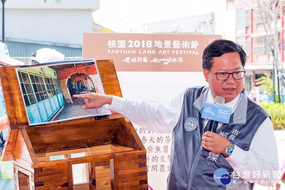桃園市長鄭文燦在「2018桃園地景藝術節-食福藝起來」活動中致詞。