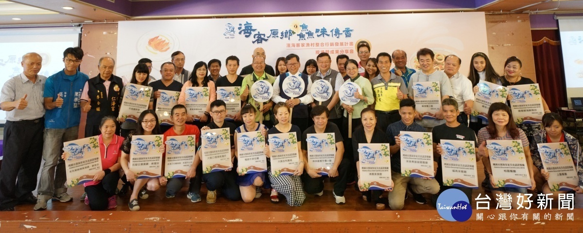 「海客原鄉‧鱻味傳香」授證暨成果分享會,今年計有28家業者接受鄭文燦市長授證。