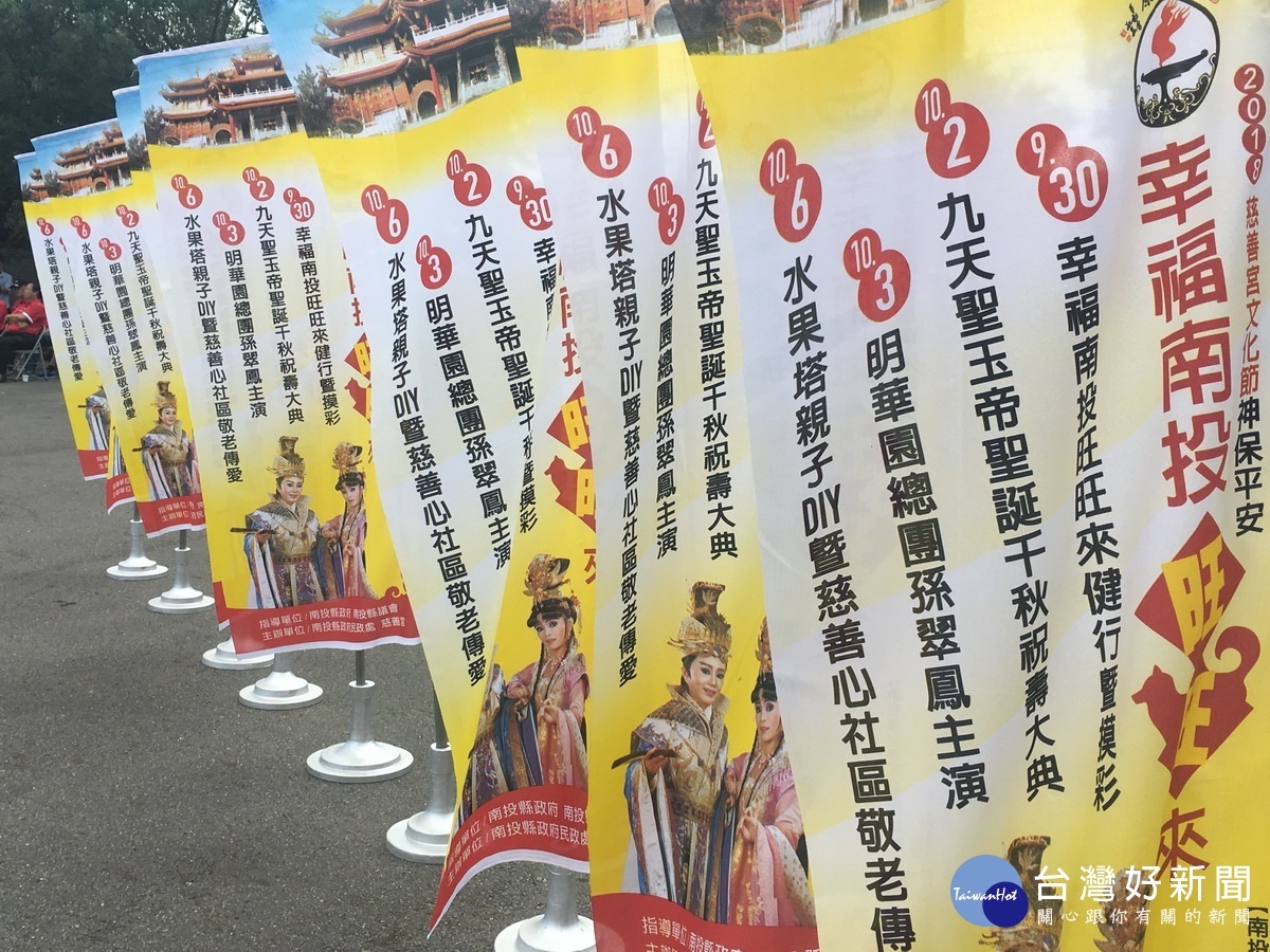 慈善宮辦活動旗幟已宣告明華園等團體要來演出。(記者扶小萍攝)