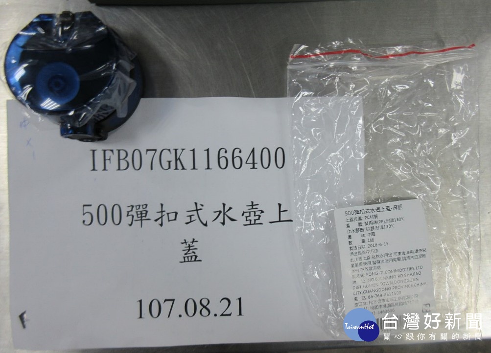 衛福部食藥署25日公布最新一批邊境查驗不合格名單,知名水壺、保溫瓶廠商「太和工房」,其進口自中國的一批彈扣式水壺上蓋,因被驗出正庚烷蒸發殘渣超出標準逾57倍,所以相關產品遭食藥署退運或銷毀,未流入市面。(圖/衛福部食藥署)