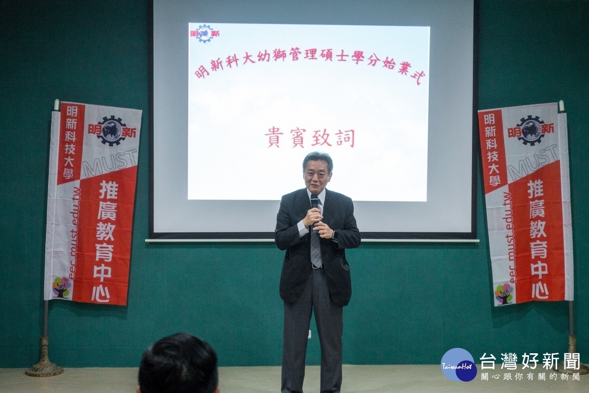 明新科大與幼獅工業區服務中心合辦在職碩士進修班,工業區管理處執行長徐正祥出席始業式勉勵學員終身學習。