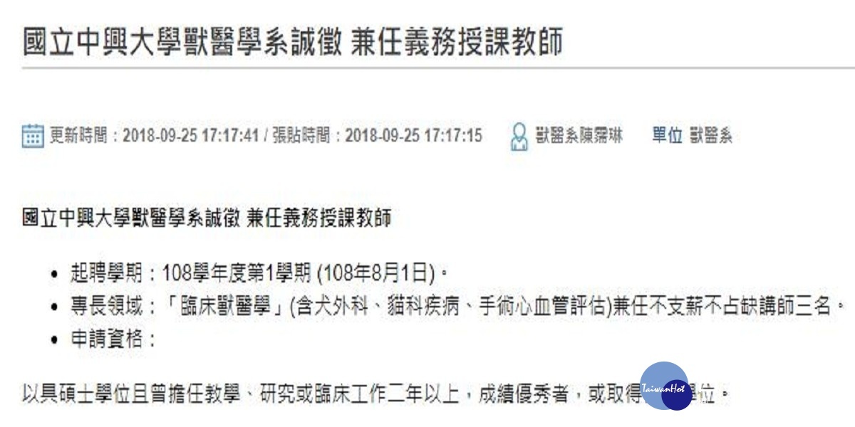 (圖/翻攝自中興大學官網)