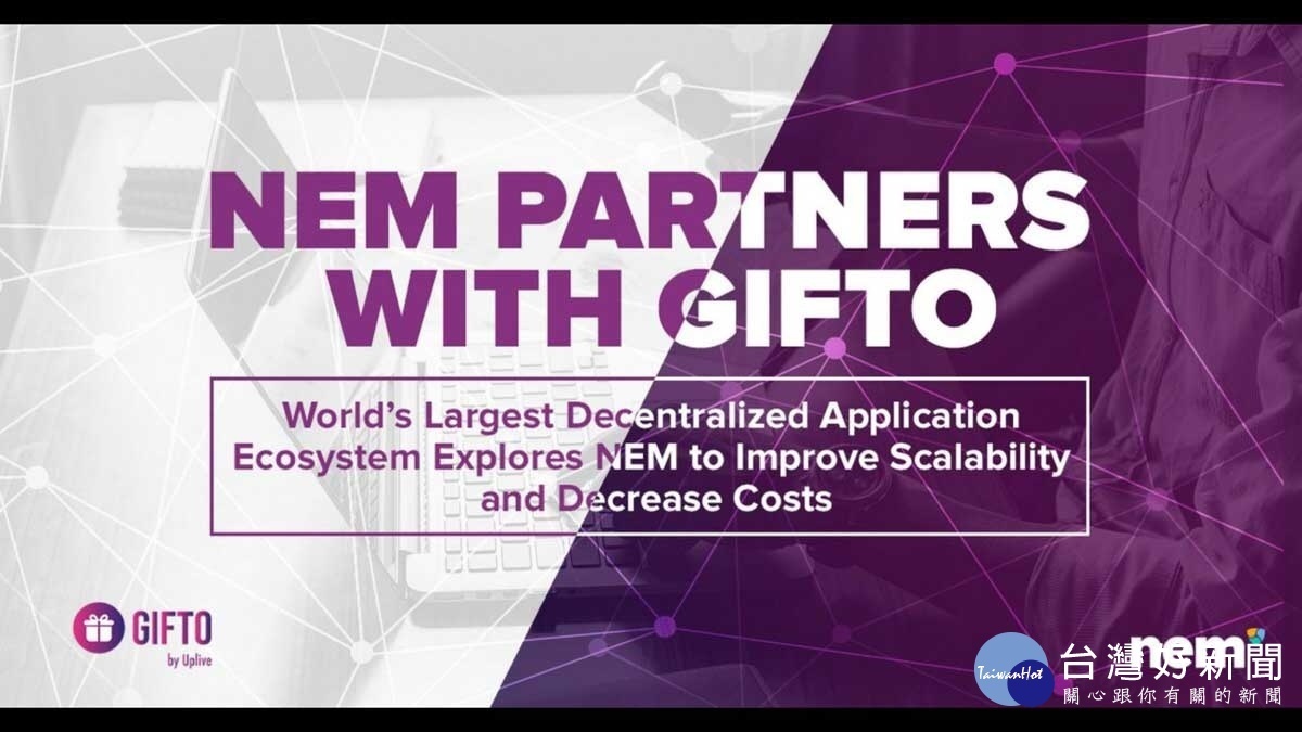 GIFTO與NEM正式宣布進行深度合作。