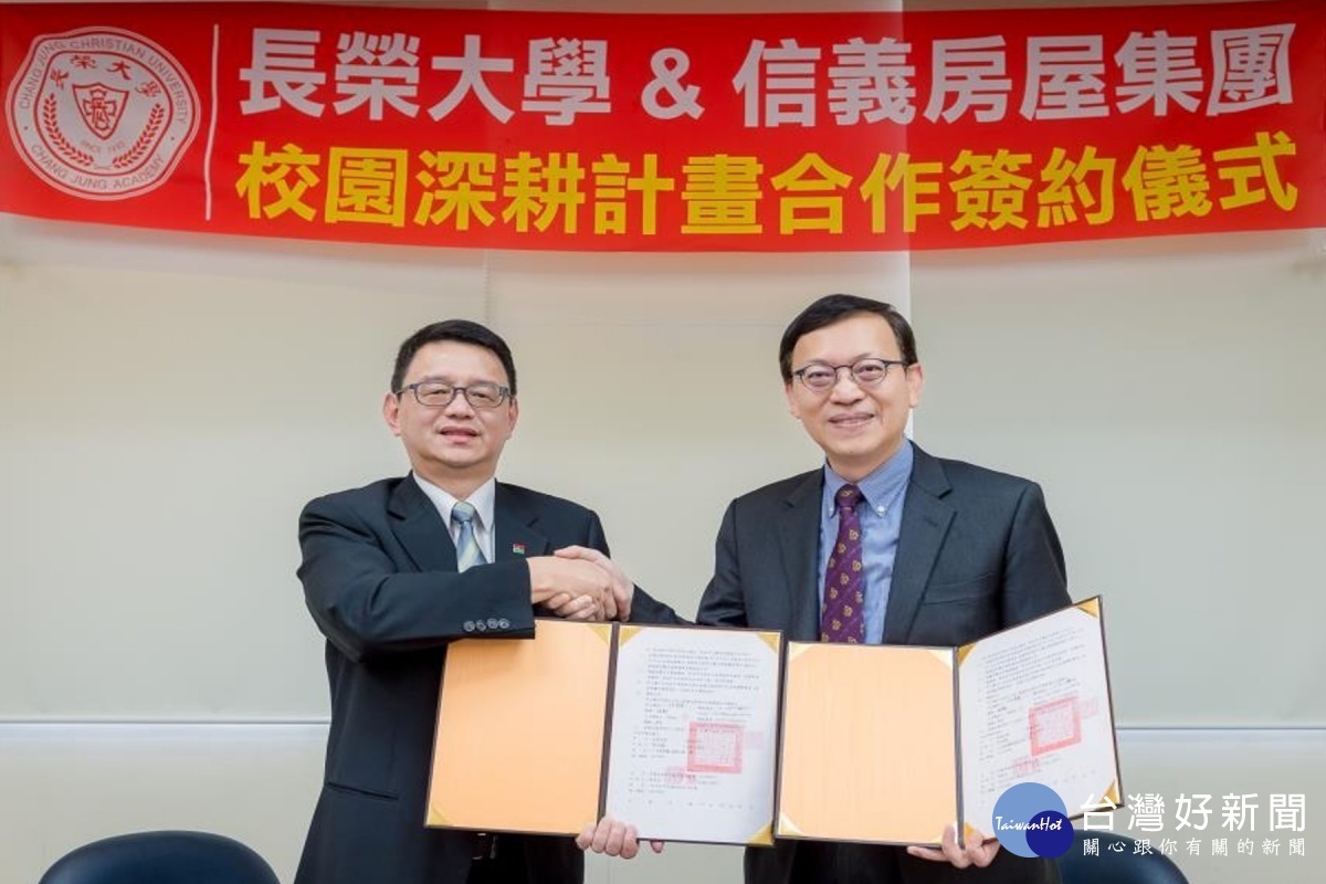 信義集團總經理劉元智與長榮大學校長李泳龍共同簽署合作備忘錄。