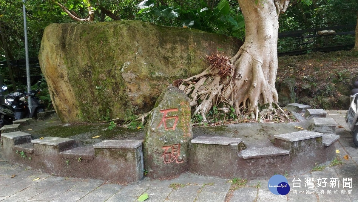 石硯（圖／台北市公園處提供）