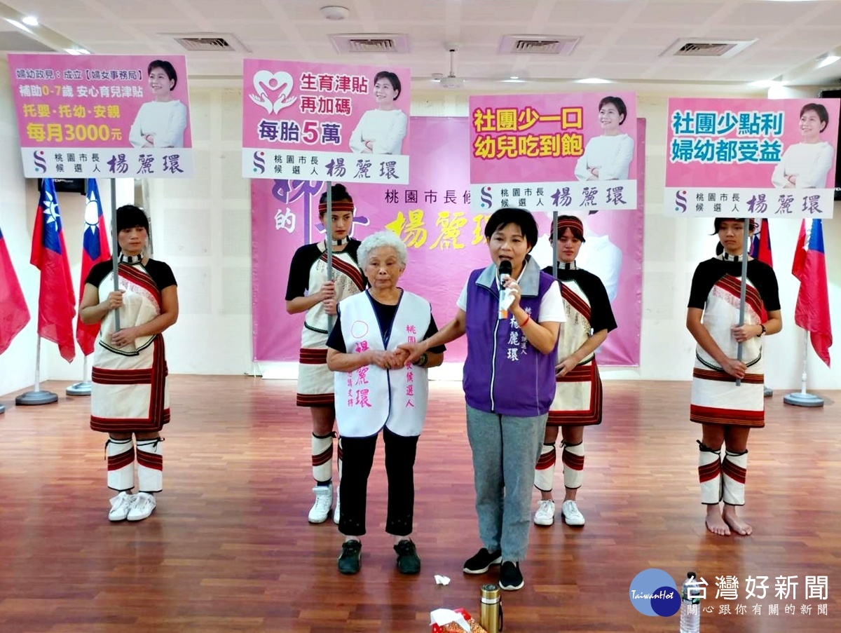 楊麗環成立婦女後援會 千名婦女到場助陣聲勢浩大(楊麗環的媽媽楊李雲為女兒站台)