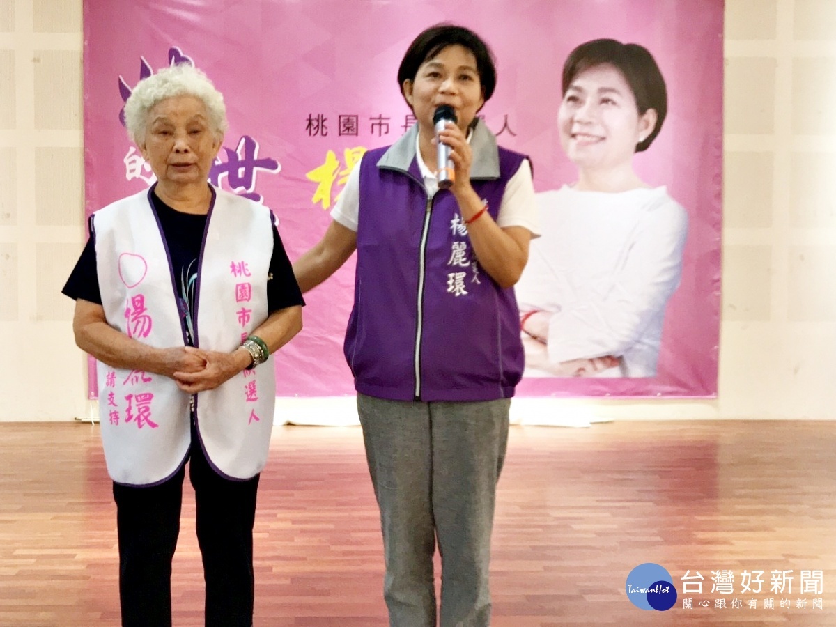 楊麗環成立婦女後援會 千名婦女到場助陣聲勢浩大(楊麗環的媽媽楊李雲為女兒站台)
