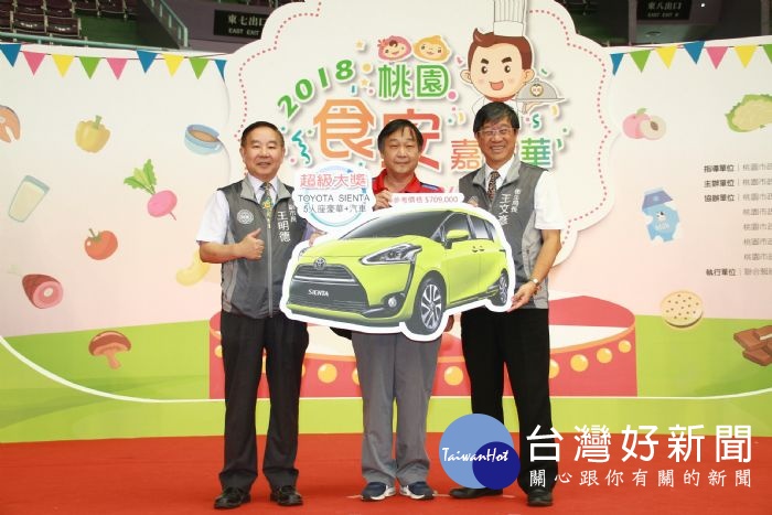 桃園市副市長王明德(左)、衛生局長王文彥與汽車得主合影。