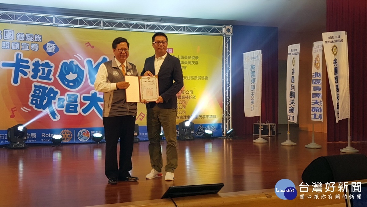 「樂活桃園銀髮族長期照顧宣導暨卡拉OK大賽」活動中,桃園市長鄭文燦頒贈感謝狀給北健總經理賴定甫。