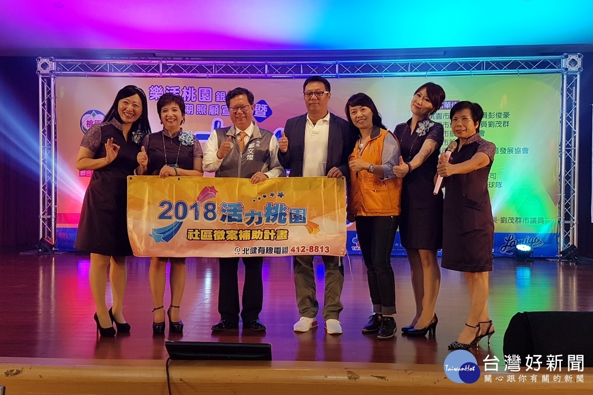桃園市長鄭文燦與活動舉辦單位和贊助單位人員合影。