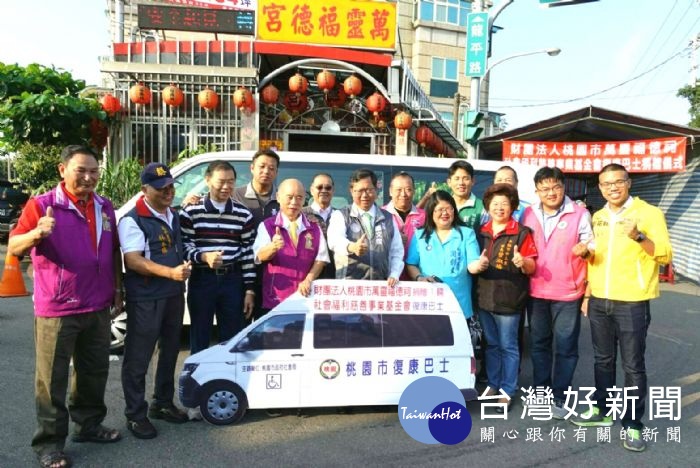 鄭文燦市長代表受贈復康巴士,造福身心障礙者行的便利,更讓桃園成為溫情綿延的友善城市。