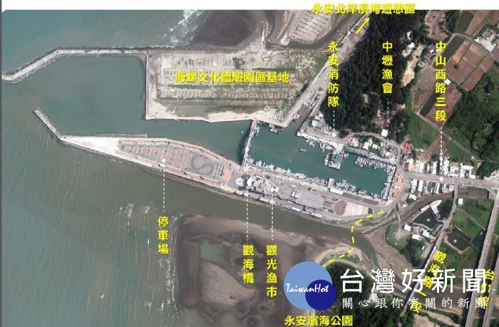 桃園市政府「永安漁港整體規劃暨海螺文化體驗園區工程」細部設計已經完成,以今(107)年底前動工為目標。