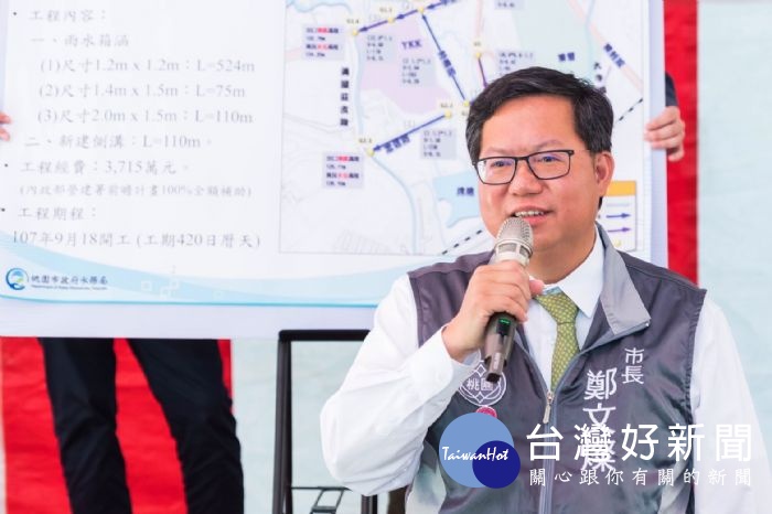 鄭市長表示,改善每逢大雨就淹水的情形,工程已於今(107)年9月開工,預計明(108)年11月完工。