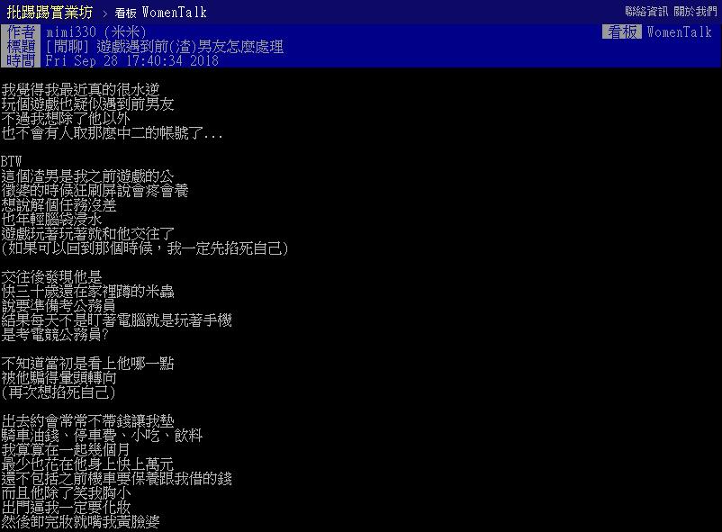 女網友的發文1。(圖/翻攝PTT)