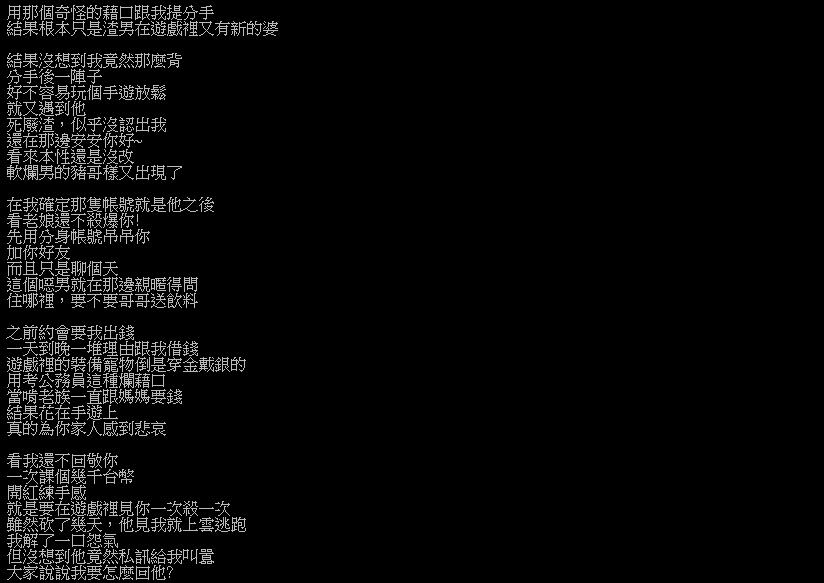女網友的發文2。(圖/翻攝PTT)