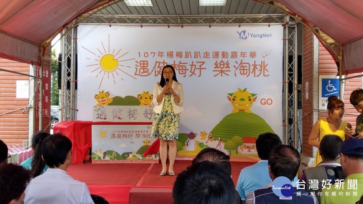 主秘李秀玉表示,希望能透過這場活動帶動區內的健行風氣,吸引更多民眾前來體驗楊梅之美。