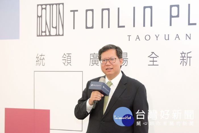 鄭市長表示,相信統領廣場重新出發,不僅是站前商圈的新指標,也將帶動站前商圈的大幅發展。