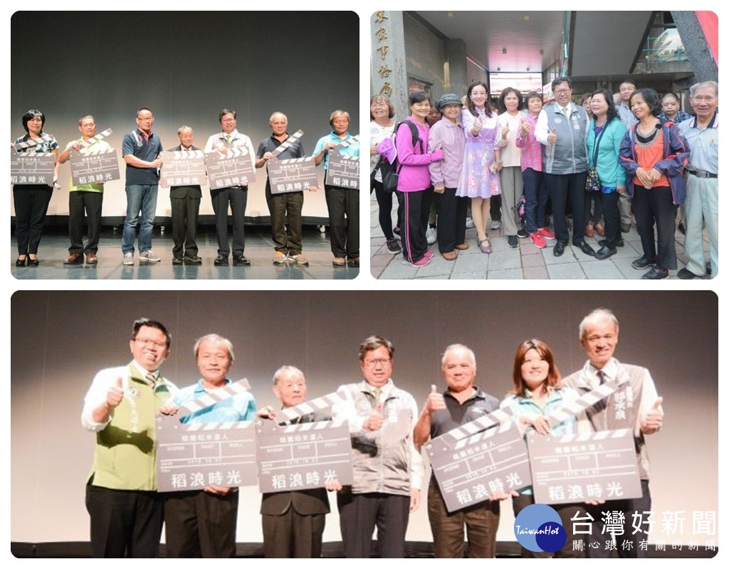 桃園市長鄭文燦,出席「『稻浪時光』桃園稻米達人紀錄片首映會」