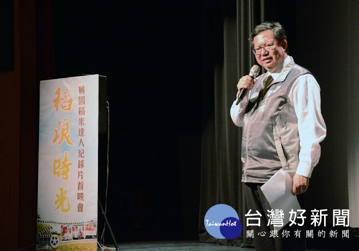 鄭市長表示,讓更多人瞭解農民辛苦耕作的點滴,以及桃園在稻米文化推動的長期努力。