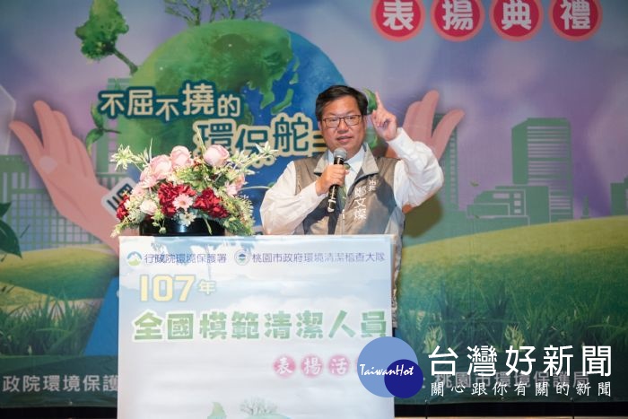 鄭市長表示，清潔人員為市民守護乾淨、漂亮的環境，讓台灣更好。