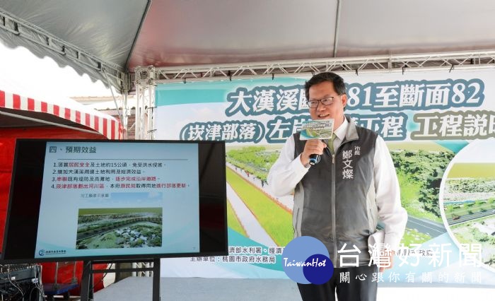 鄭市長表示，市府也會持續推動「大嵙崁溪水與綠休閒園區計畫」，讓大家到大漢溪體驗生態的美好。