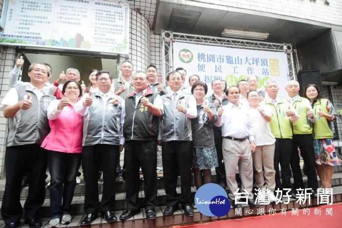 桃園市長鄭文燦,出席「桃園市龜山大坪頂(地政、戶政、稅務)便民工作站揭牌啟用典禮」