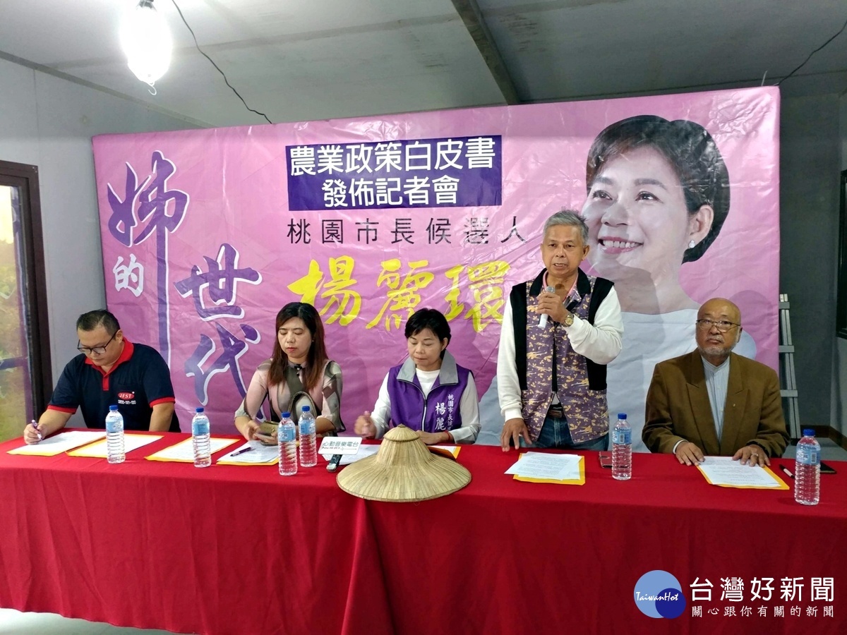 楊麗環發布農業政策白皮書 將農業區特色行銷國際