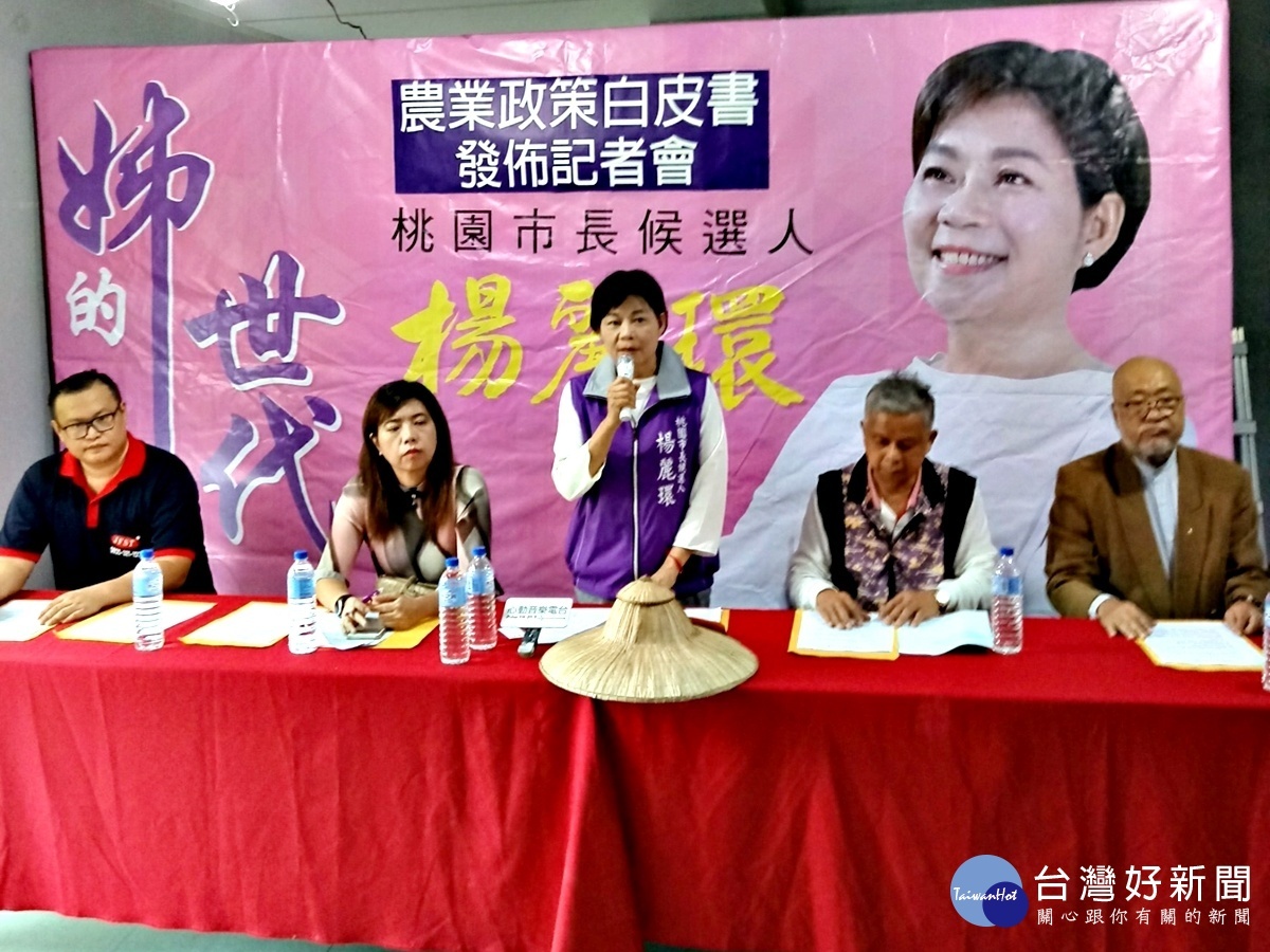 楊麗環發布農業政策白皮書 將農業區特色行銷國際
