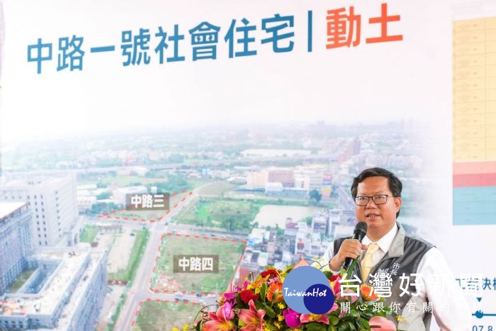 鄭市長表示,希望讓住宅不再是奢侈品,讓居住正義可以在桃園逐步實踐。