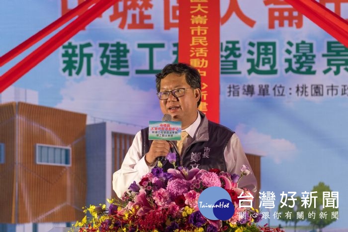 鄭市長:給大崙地區更好活動場所,提高市民生活品質。