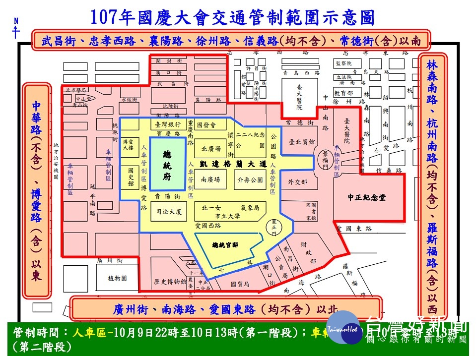 台北市政府警察局為配合10月10日國慶日各項慶祝活動之需要，將於會場周邊區域及道路實施交通管制。（圖／台北市警局）