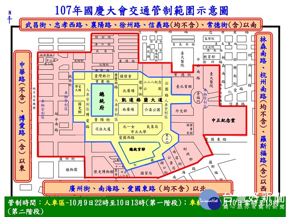 台北市政府警察局為配合10月10日國慶日各項慶祝活動之需要,將於會場周邊區域及道路實施交通管制。(圖/台北市警局)