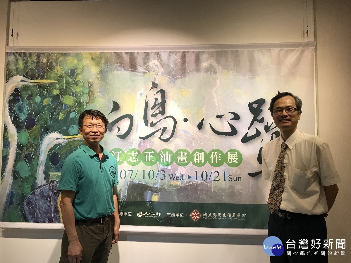 左為作者江志正老師、右為彰化生活美學館館長尹彙武。圖/記者鄧富珍攝