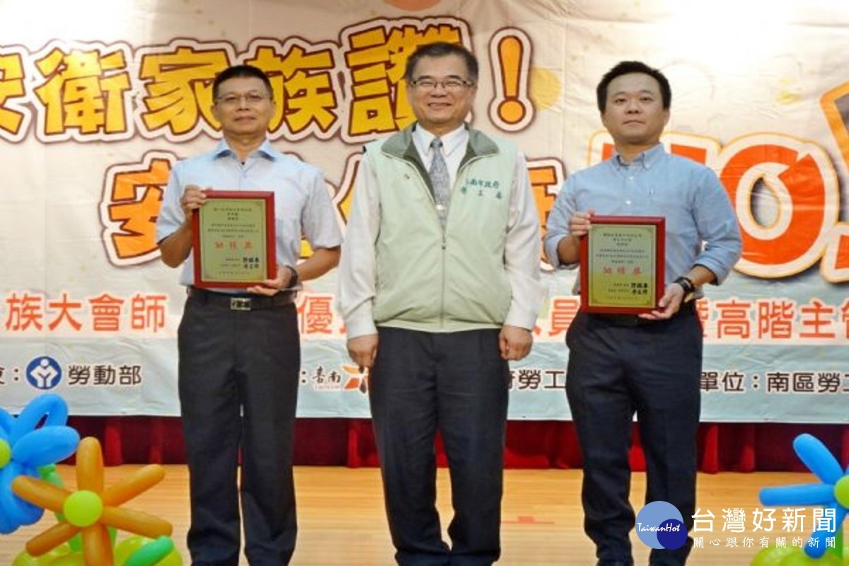 表揚全國職安優良人員,