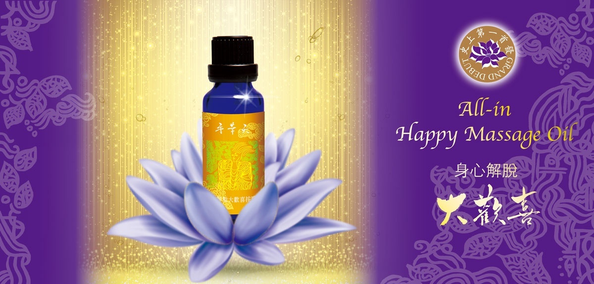 香華天15周年慶,推出震撼新品「身心解脫大歡喜按摩油」,邀行家身心深層大掃除。