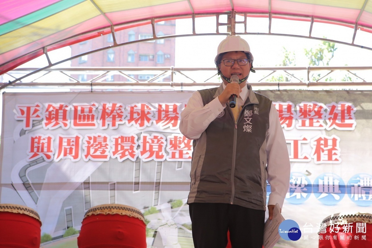 鄭市長表示,市府會持續辦理球場更新或新建,培養更多好手,讓桃園的棒壘球運動扎根。