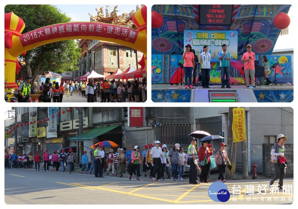 楊梅區體育會舉辦「2018大顯神威、福氣向前走」健行活動。