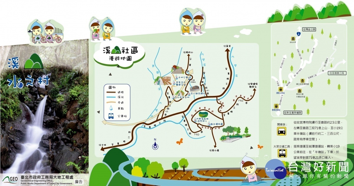 溪山社區漫遊地圖(圖/台北市大地工程處提供)