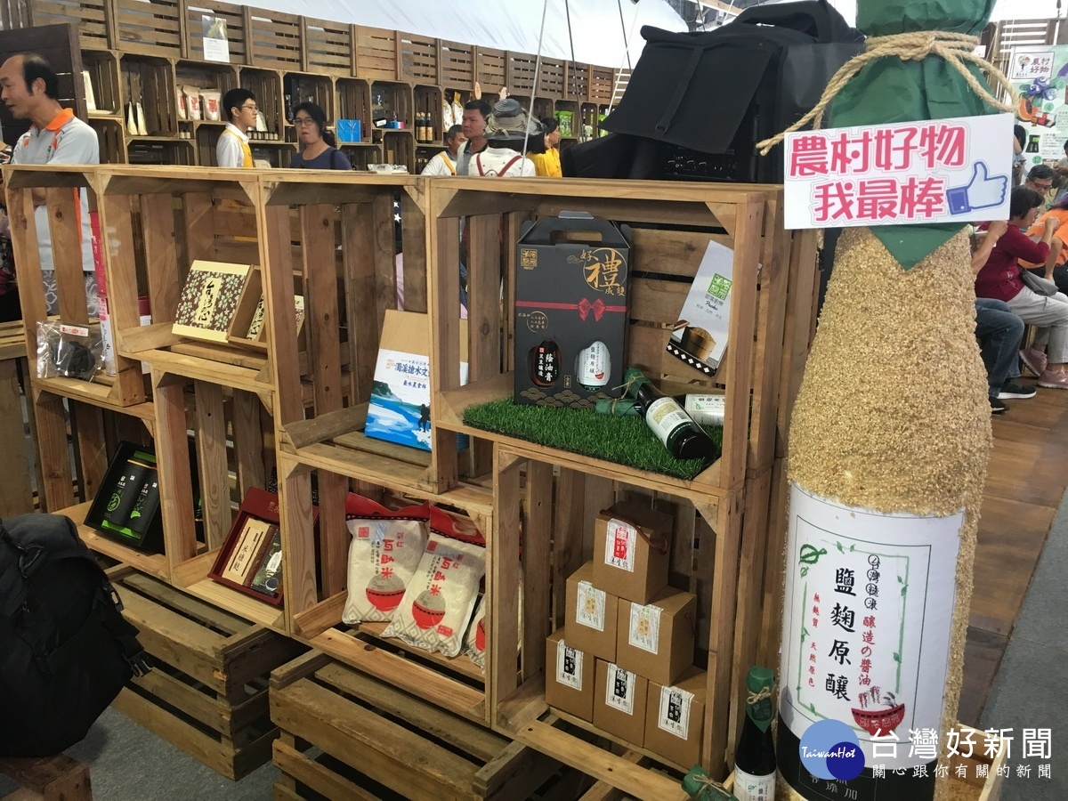 農村好物展售的都是全台最優質農產品。（記者扶小萍攝）