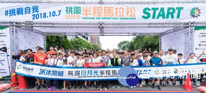 桃園市長鄭文燦前往龜山區國立體育大學,出席「桃園日月光半程馬拉松」。