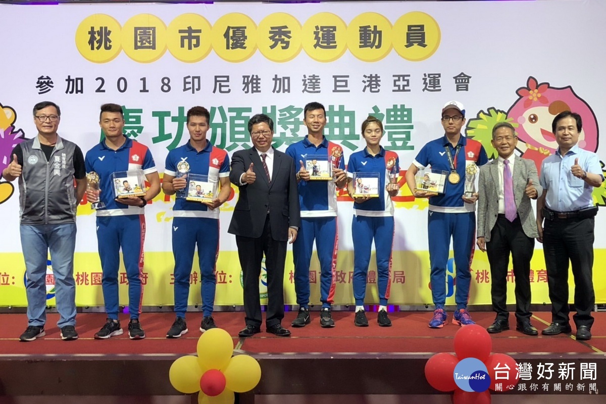「桃園市選手參加2018雅加達巨港亞洲運動會慶功頒獎典禮」中,桃園市長頒發獲獎選手紀念獎牌。