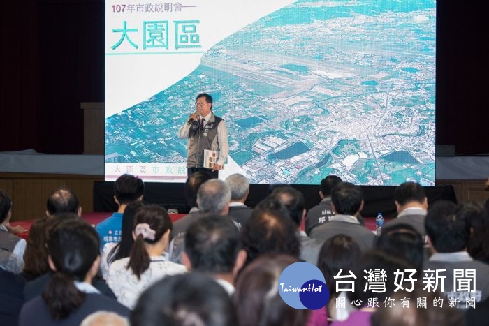 桃園市長鄭文燦前往大園老人文康綜合活動中心,主持「桃園市大園區市政說明會」。