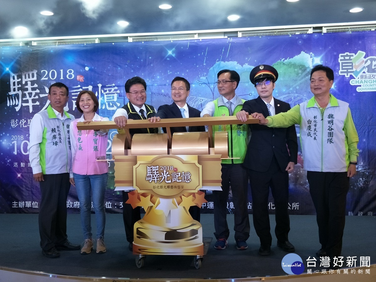 「驛光記憶」2018彰化驛光雕秀即將啟動。圖/記者鄧富珍攝