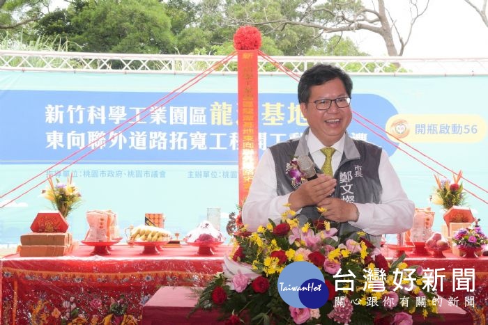 鄭市長說,讓龍潭科學園區擁有15米聯外道路,也讓龍科和龍潭、山仔頂生活圈連結,更可提高未來廠商設廠意願。
