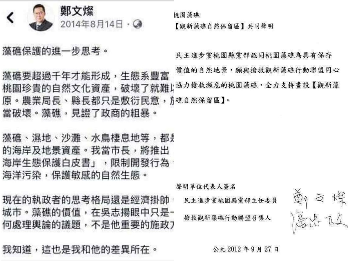 楊麗環潘忠正親赴環保署抗議 救藻礁譴責鄭文燦背信忘義