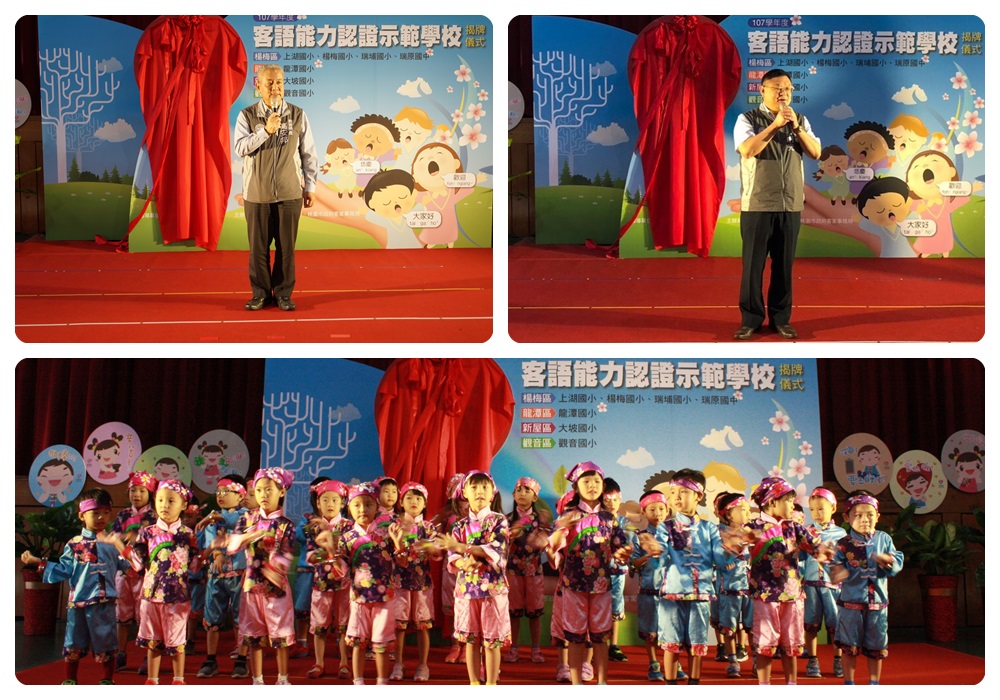 何明光表示,以示範學校作為據點,持續推動客語教學;高安邦指出,多學會一種語言就多一種能力,楊梅國小附幼小朋友表演客家歌舞