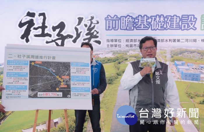 鄭文燦表示,市府辦理社子溪第一期整治計畫,設置護岸及親水步道等,讓社子溪變得更乾淨